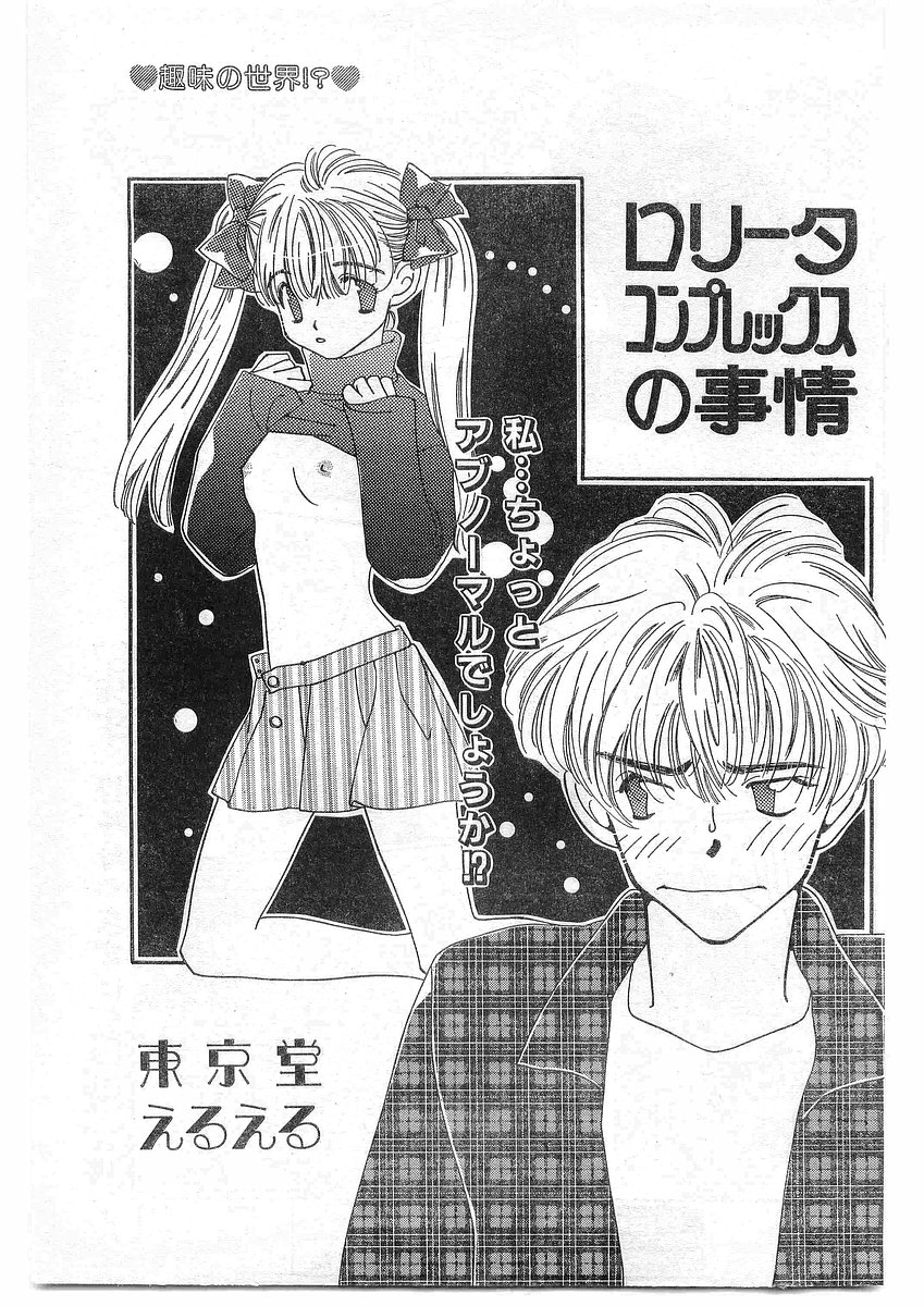 COMIC パピポ外伝 1995年09月号 Vol.16 [落丁]