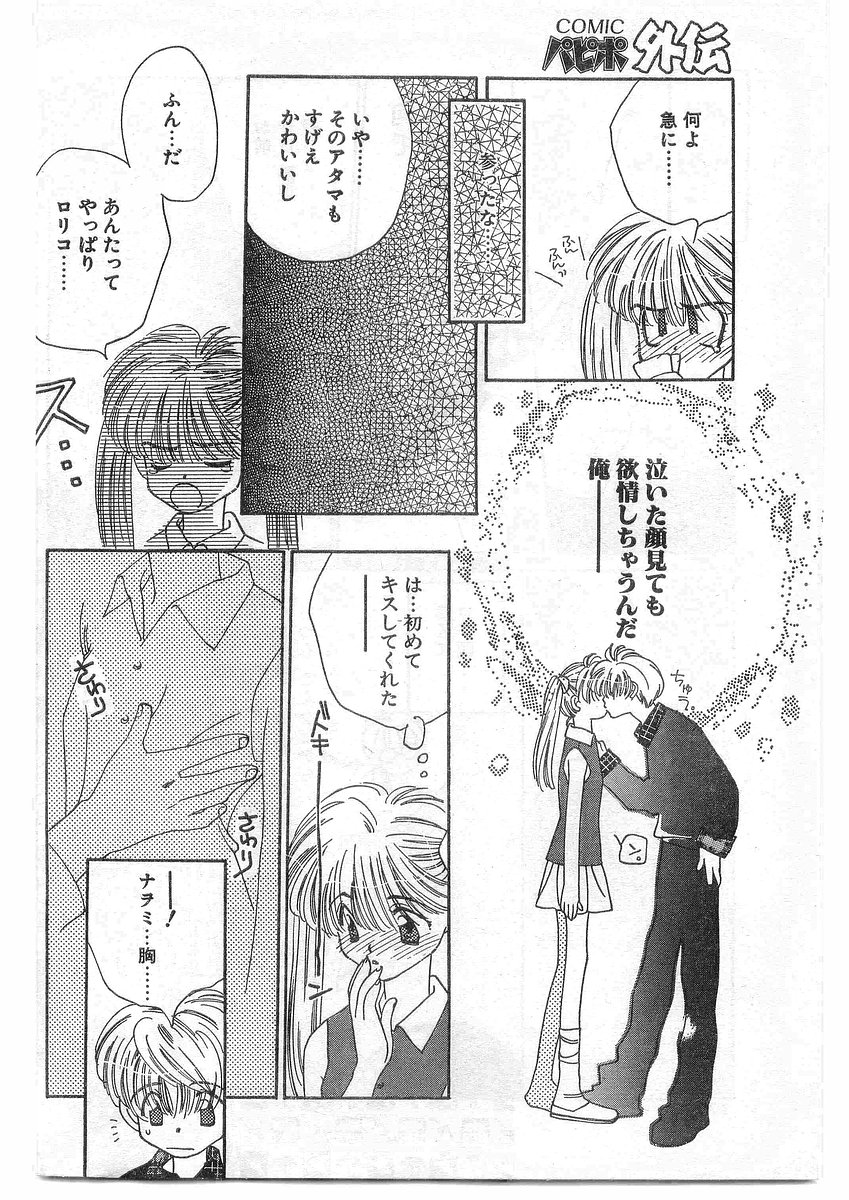 COMIC パピポ外伝 1995年09月号 Vol.16 [落丁]