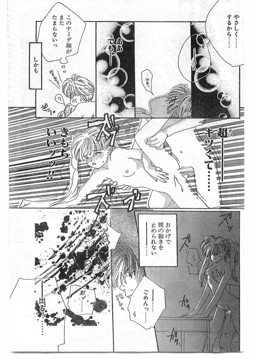 COMIC パピポ外伝 1995年09月号 Vol.16 [落丁]