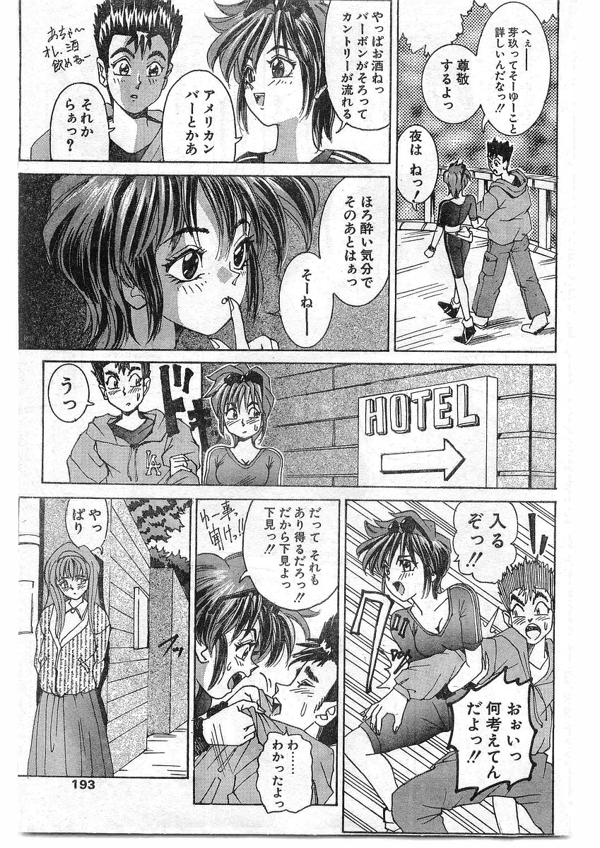 COMIC パピポ外伝 1995年09月号 Vol.16 [落丁]