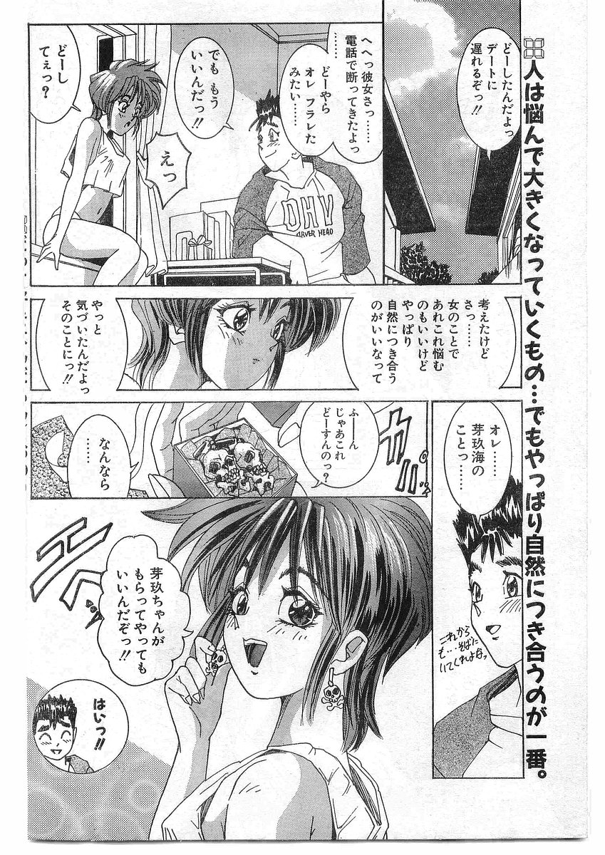 COMIC パピポ外伝 1995年09月号 Vol.16 [落丁]