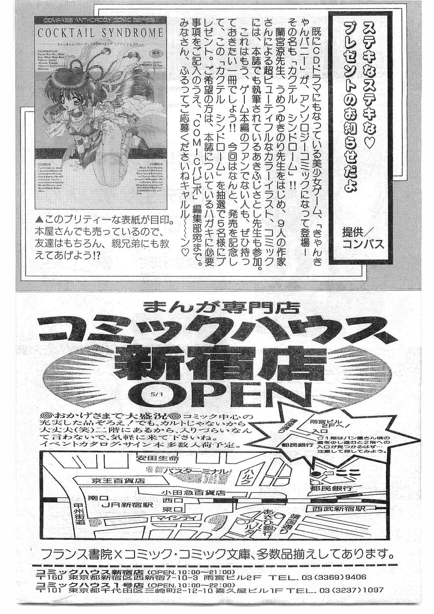 COMIC パピポ外伝 1995年09月号 Vol.16 [落丁]