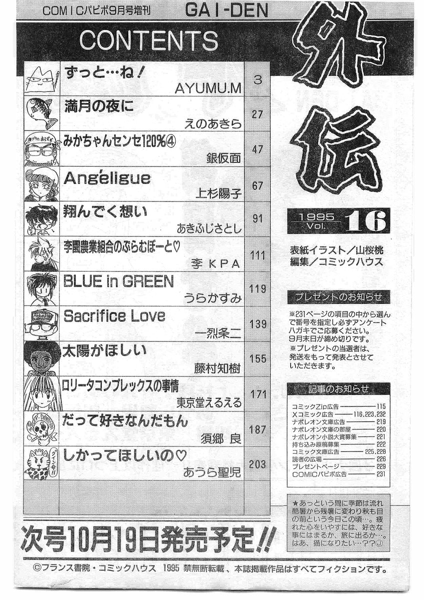 COMIC パピポ外伝 1995年09月号 Vol.16 [落丁]