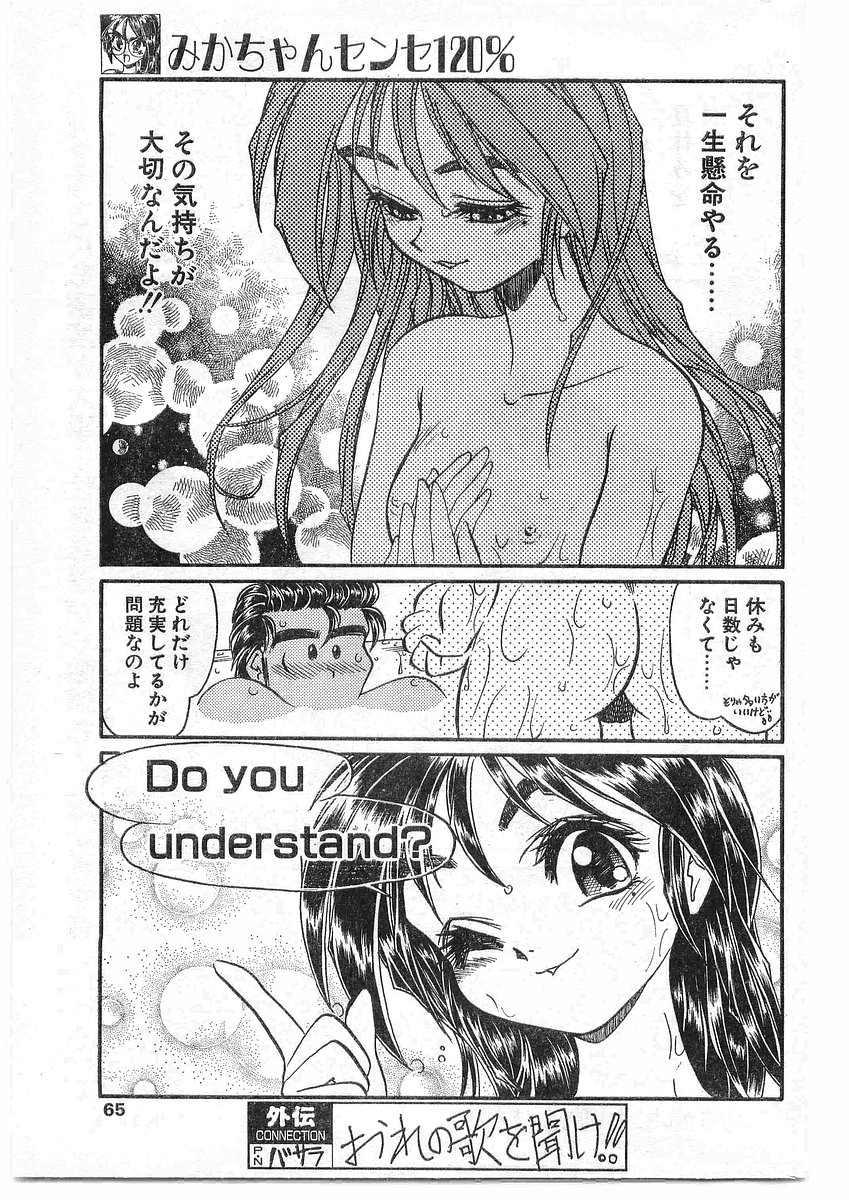 COMIC パピポ外伝 1995年09月号 Vol.16 [落丁]