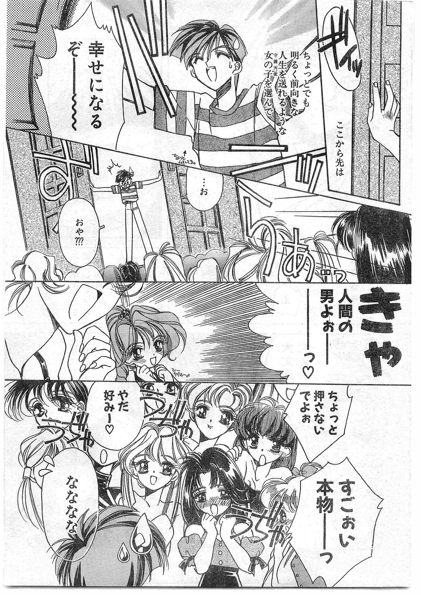 COMIC パピポ外伝 1995年09月号 Vol.16 [落丁]