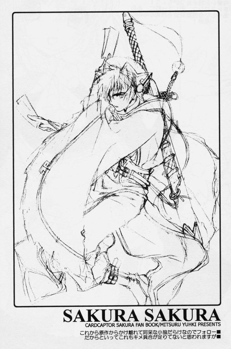 [突撃ウルフ (結城みつる)] サクラサクラ (カードキャプターさくら)