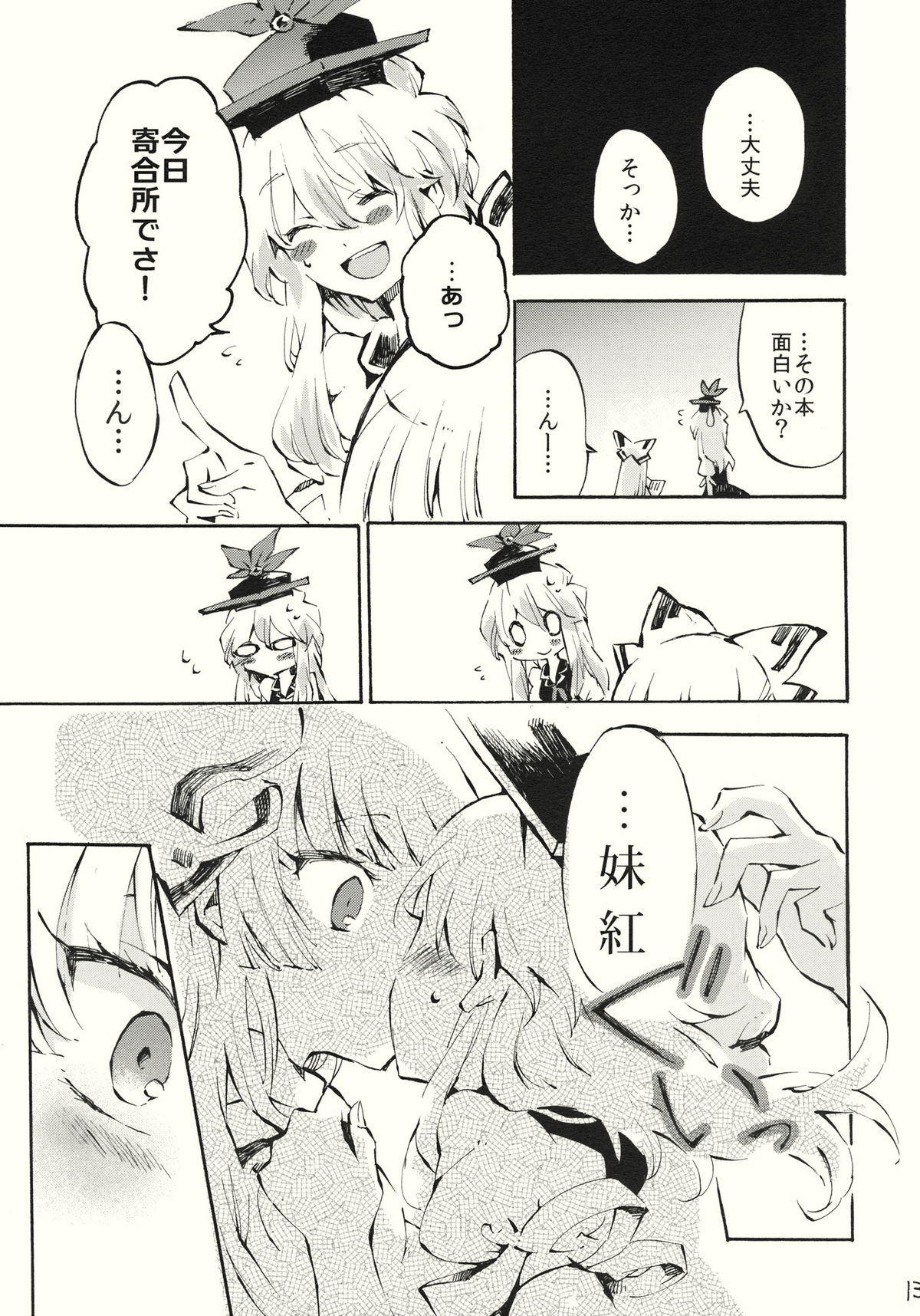(例大祭8) [ビビットグレー (シノアサ)] 柔らかなプルス (東方Project)