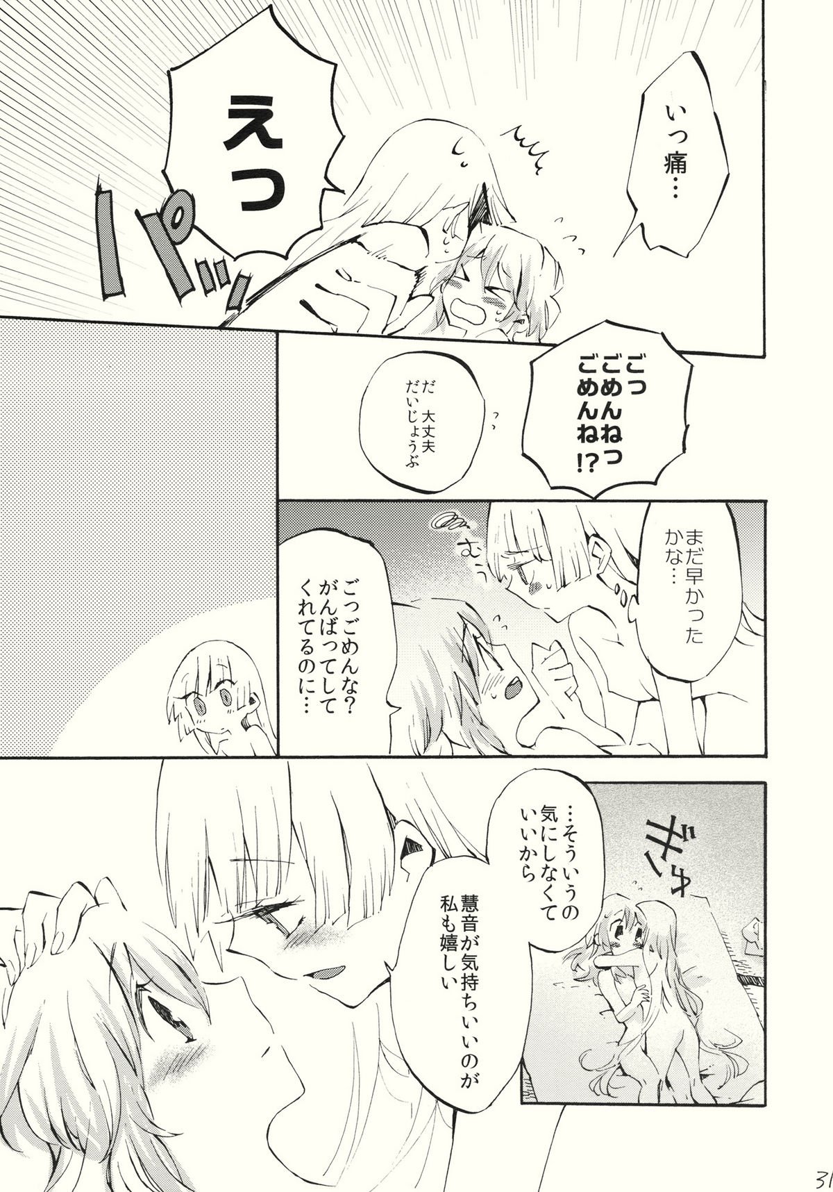 (例大祭8) [ビビットグレー (シノアサ)] 柔らかなプルス (東方Project)