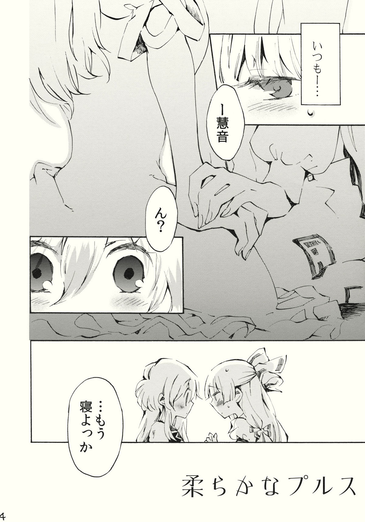 (例大祭8) [ビビットグレー (シノアサ)] 柔らかなプルス (東方Project)