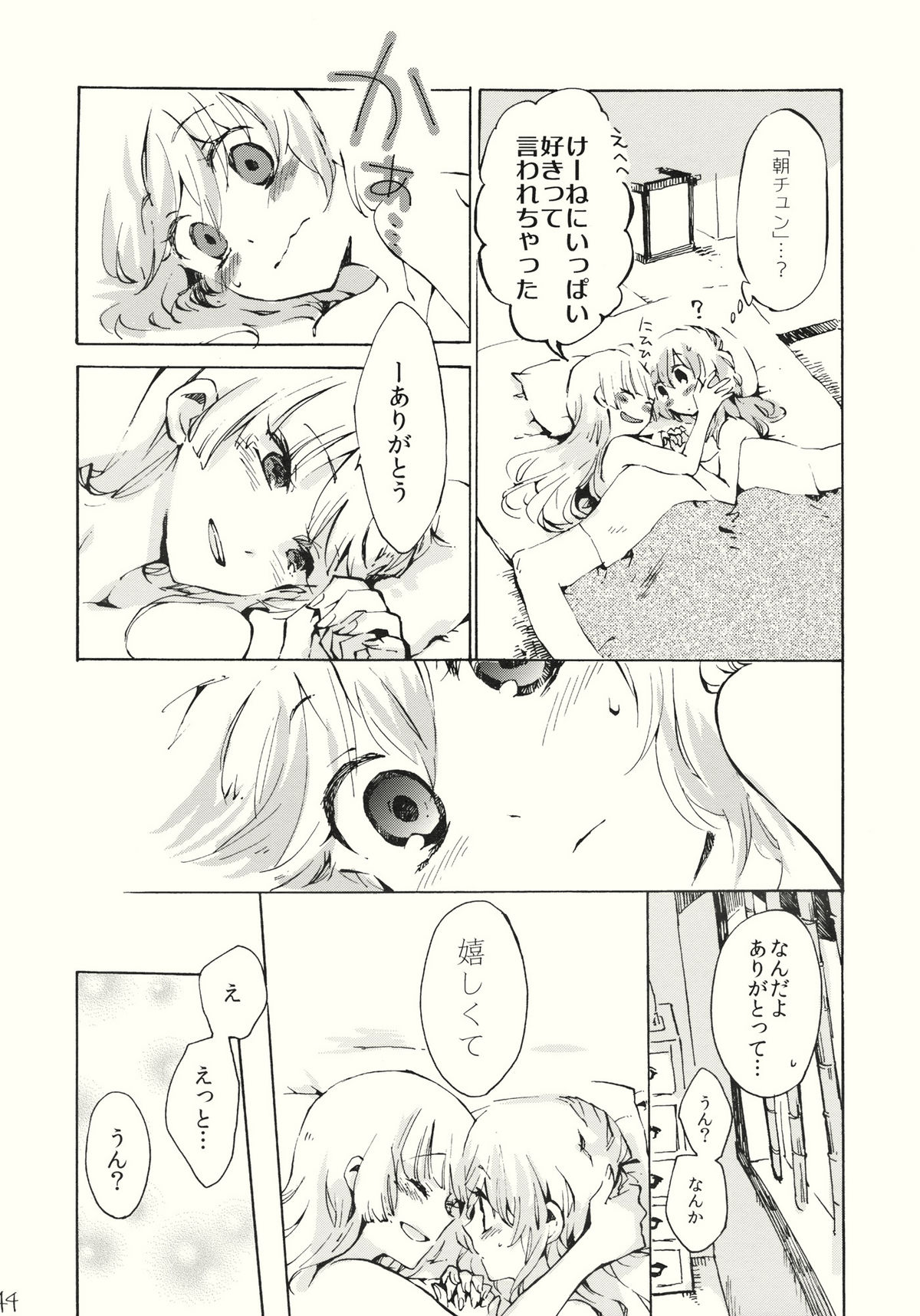 (例大祭8) [ビビットグレー (シノアサ)] 柔らかなプルス (東方Project)