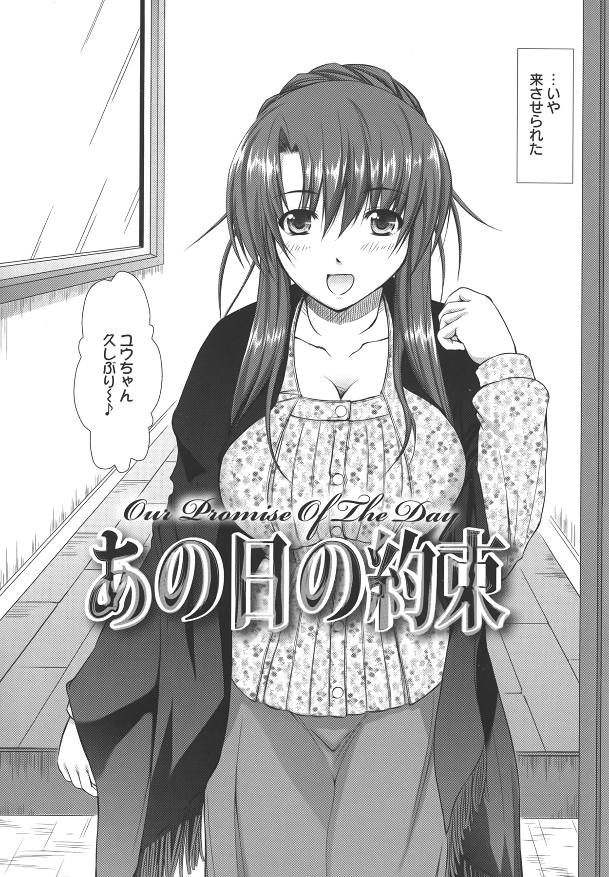 [たかねのはな] 新米社宅妻