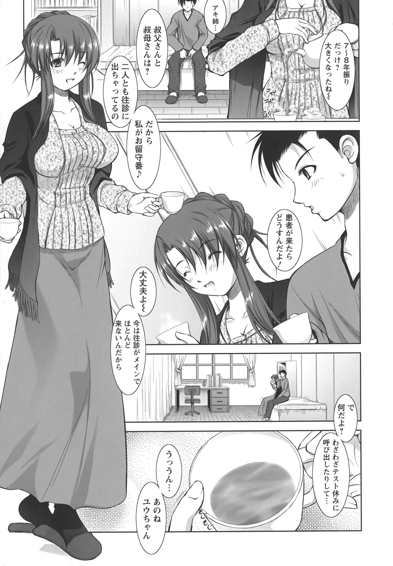 [たかねのはな] 新米社宅妻