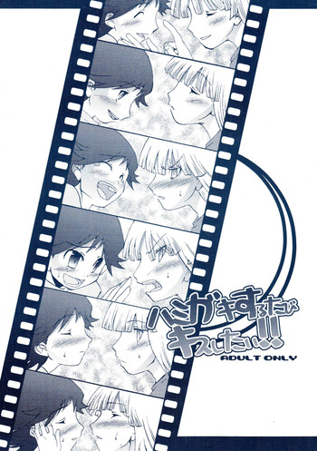 (C66) [EGO DANCE (七松建司)] ハミガキするたびキスしたい!! (出撃! マシンロボレスキュー)