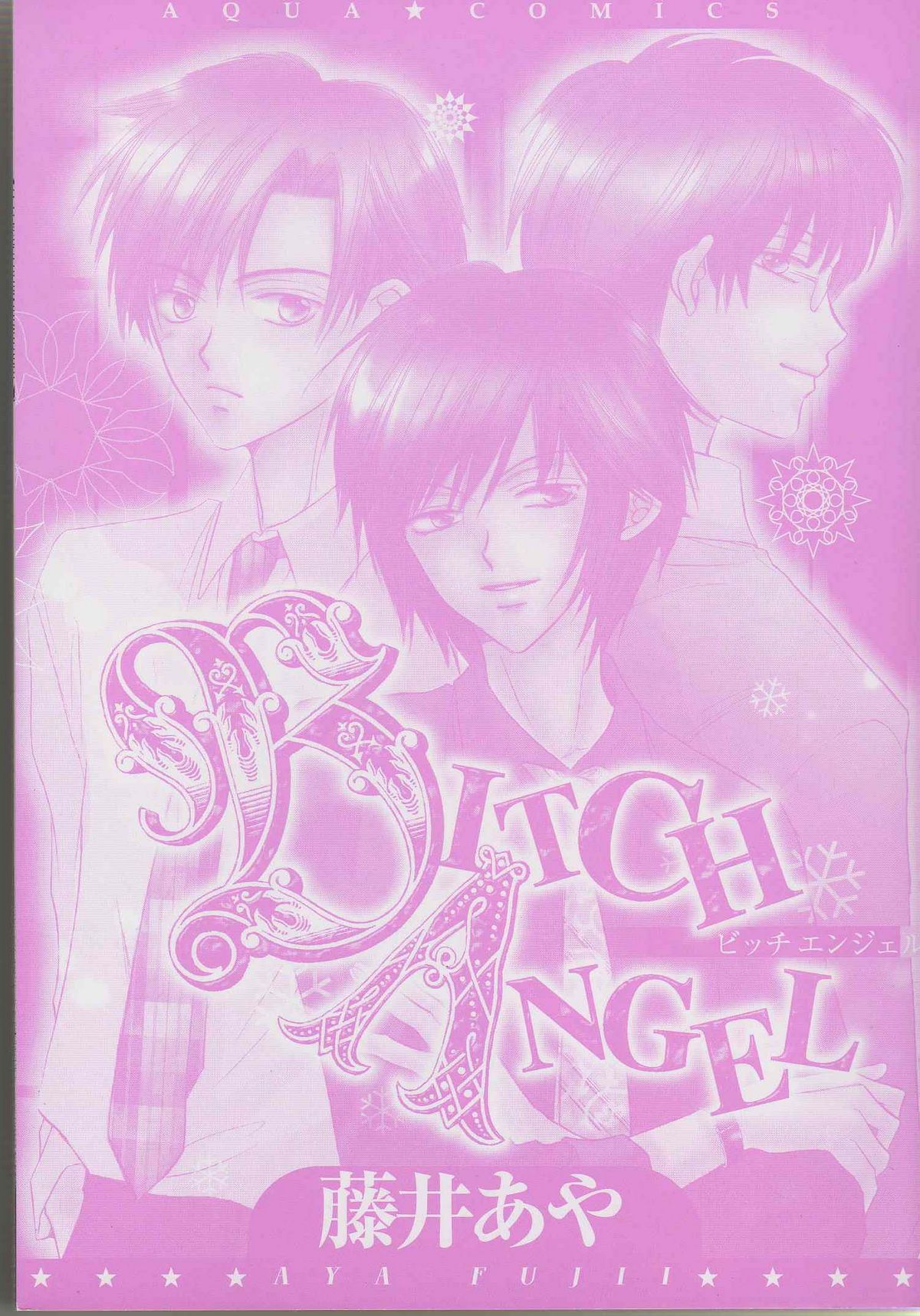[藤井あや] BITCH ANGEL