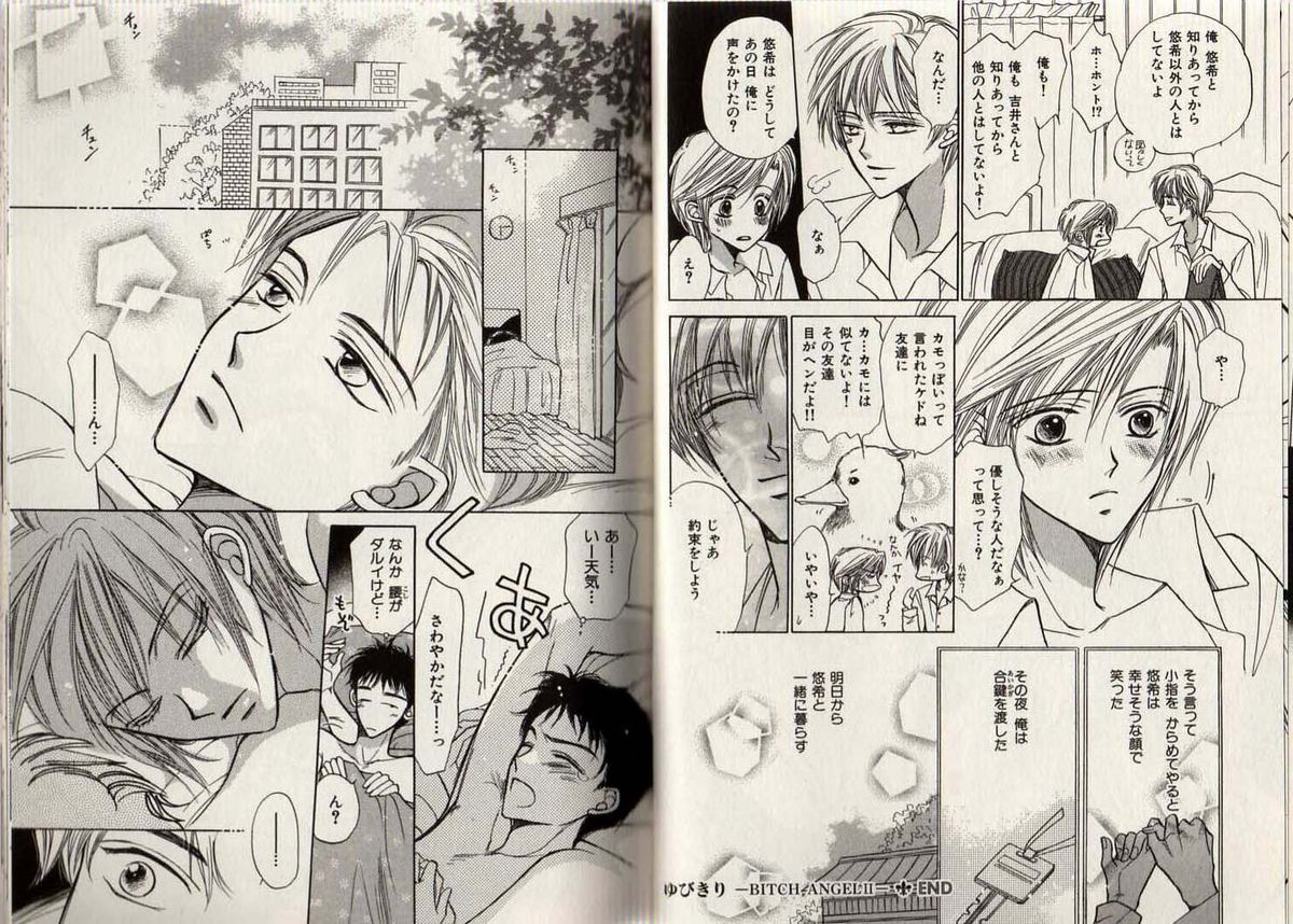 [藤井あや] BITCH ANGEL