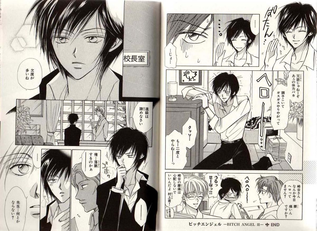 [藤井あや] BITCH ANGEL