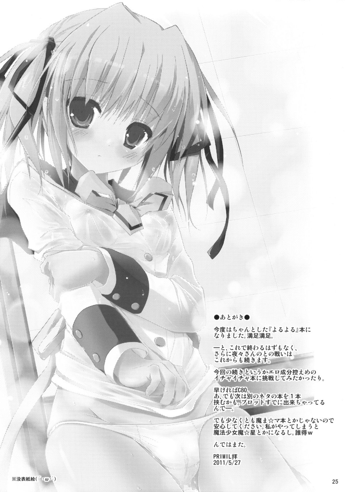 [みるこみ (PRIMIL)] Let's なんとか (Clover Point) [2011年7月1日]