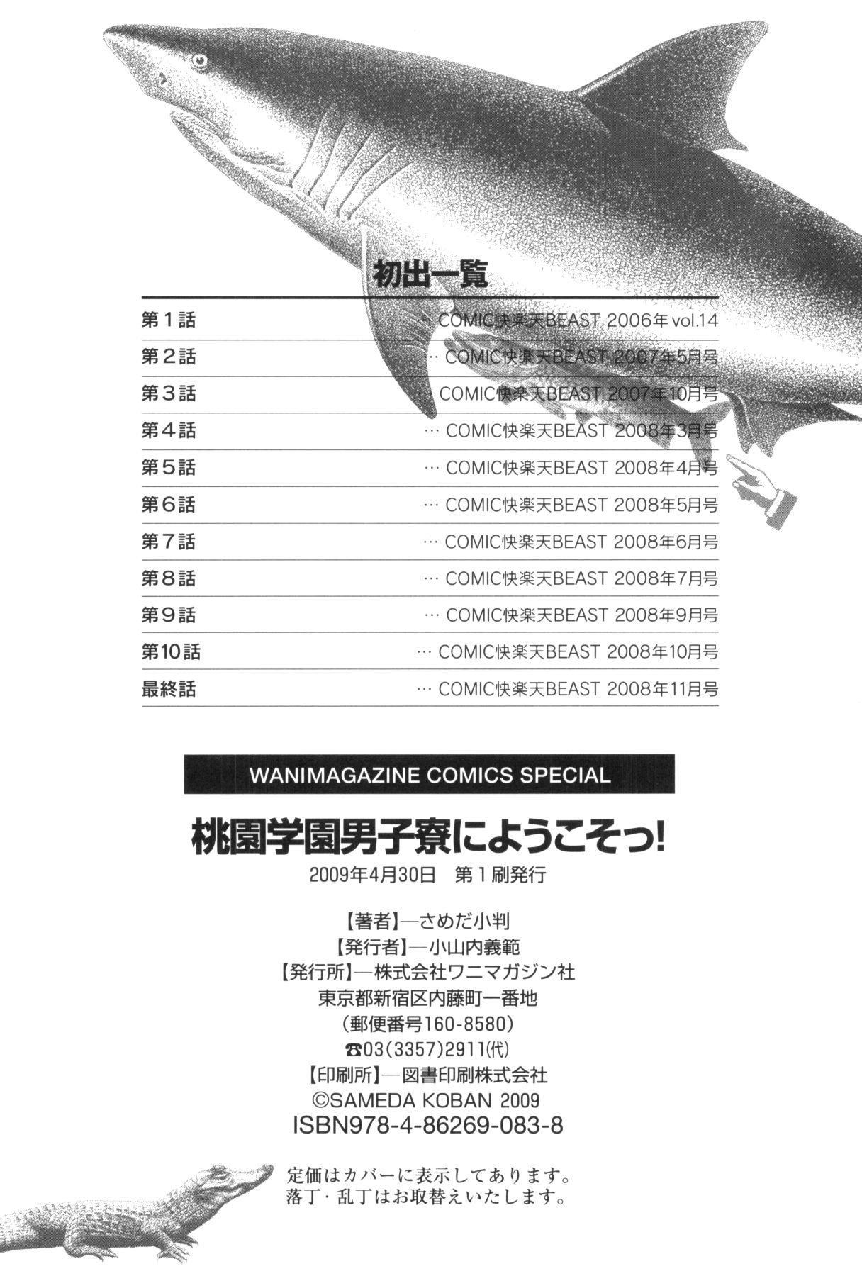 [さめだ小判] 桃園学園男子寮にようこそっ！ [英訳]