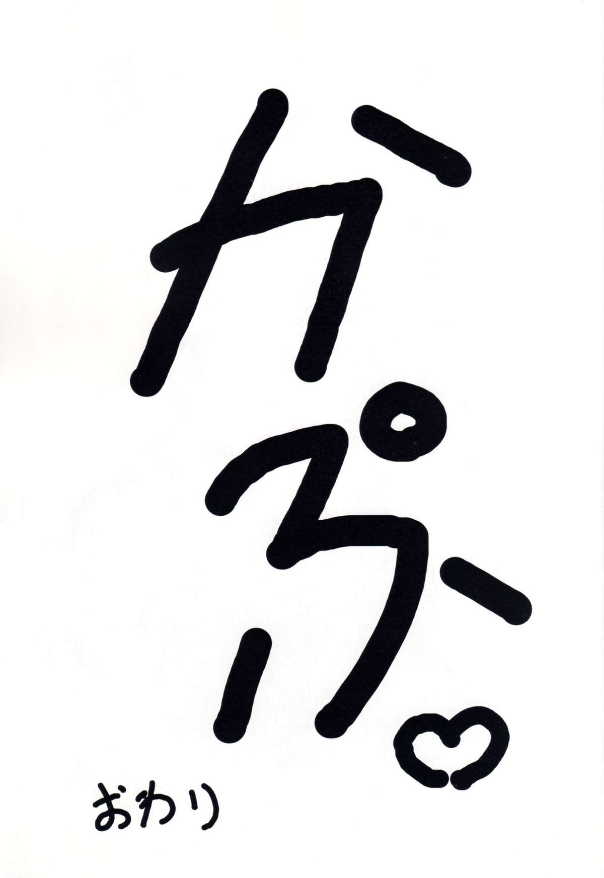 (コミトレ9) [鴉の巣 (マツダK)] エヴァちゃんネギ●かじり (魔法先生ネギま!)