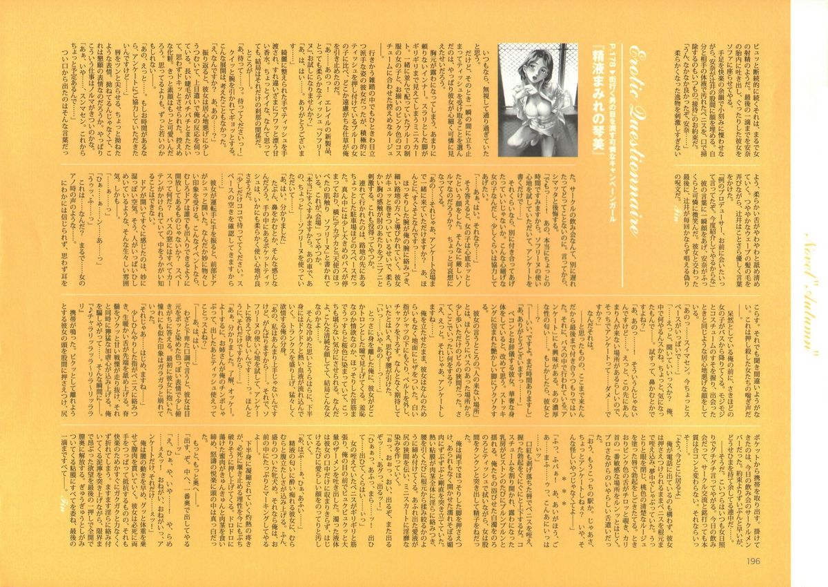 [西Ｅ田] デンドロビウム [無修正]