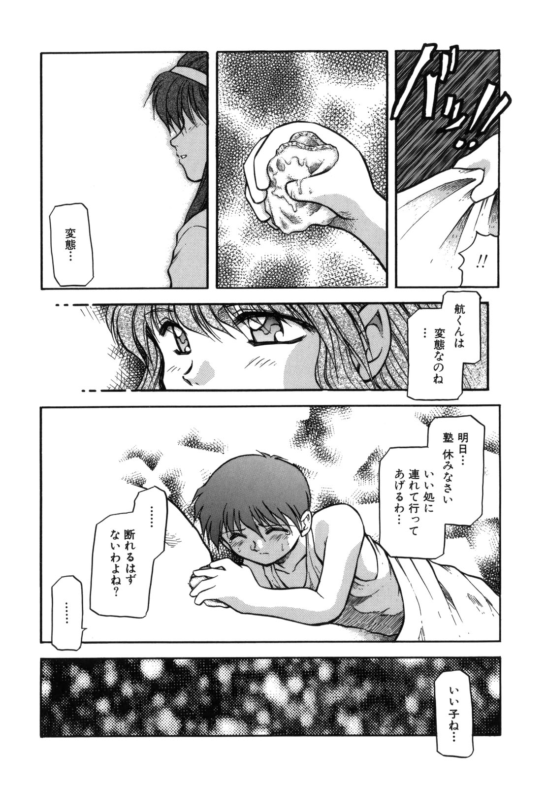 [秋葉凪樹] 空のイノセントI