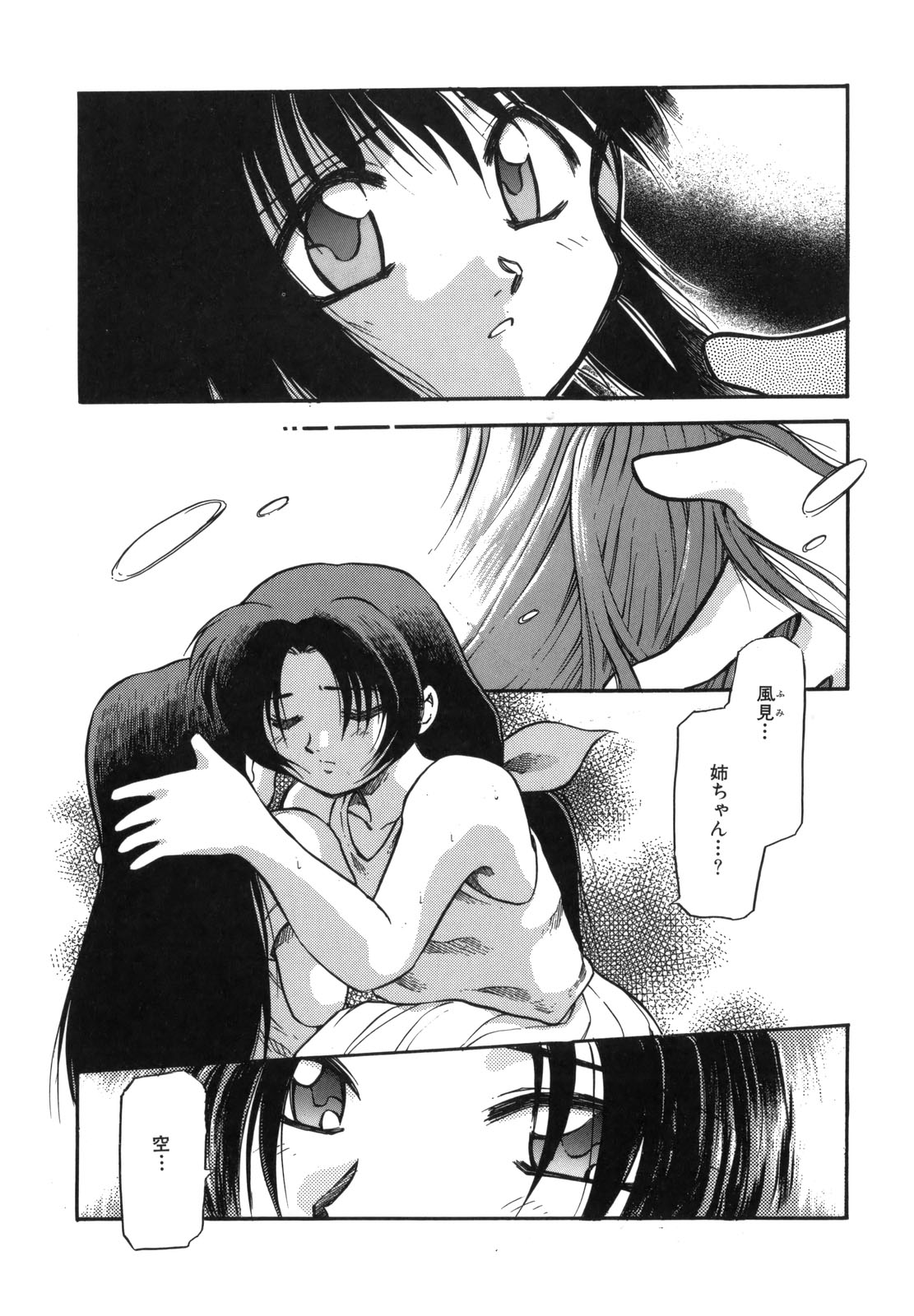 [秋葉凪樹] 空のイノセントI