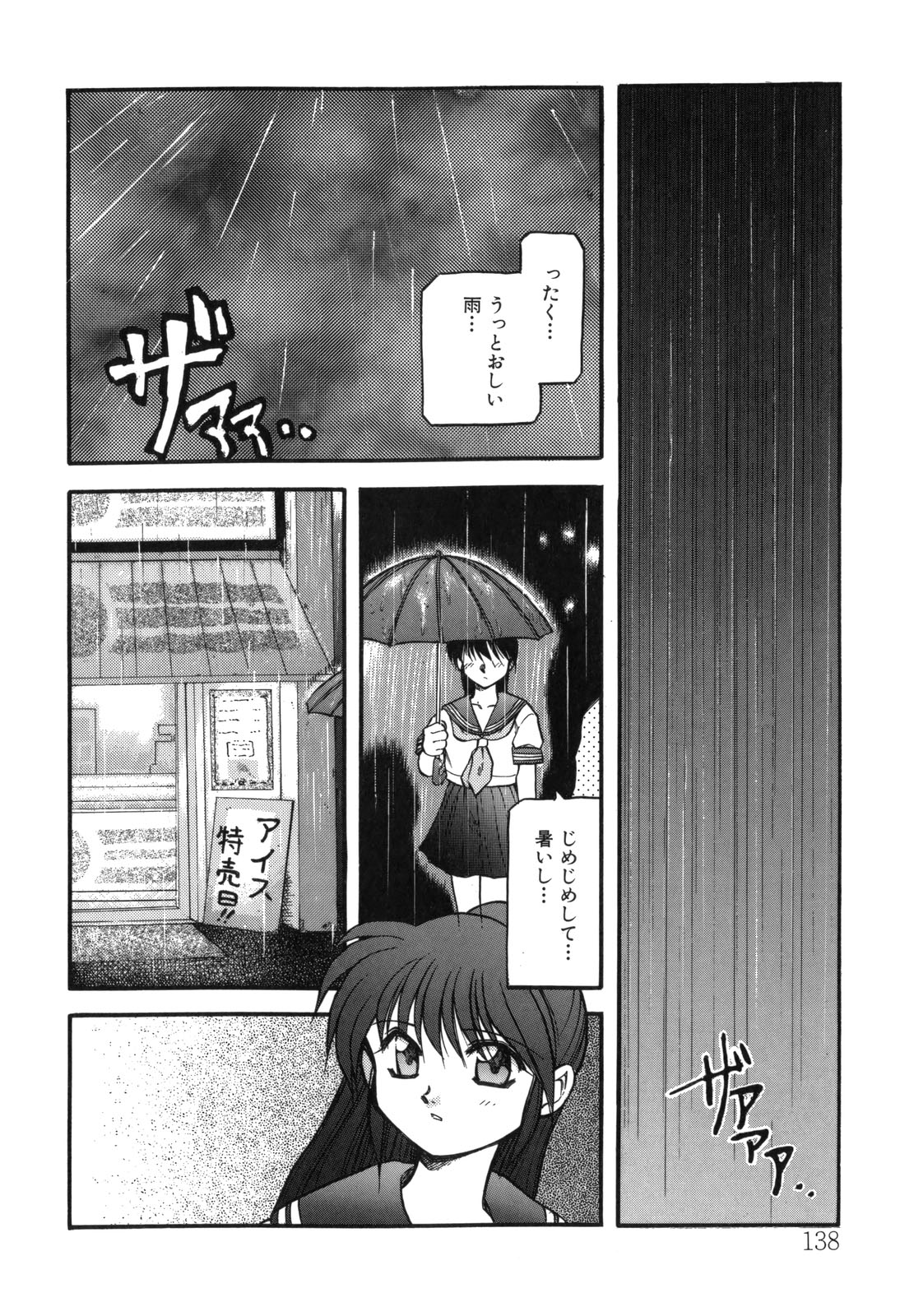 [秋葉凪樹] 空のイノセントI