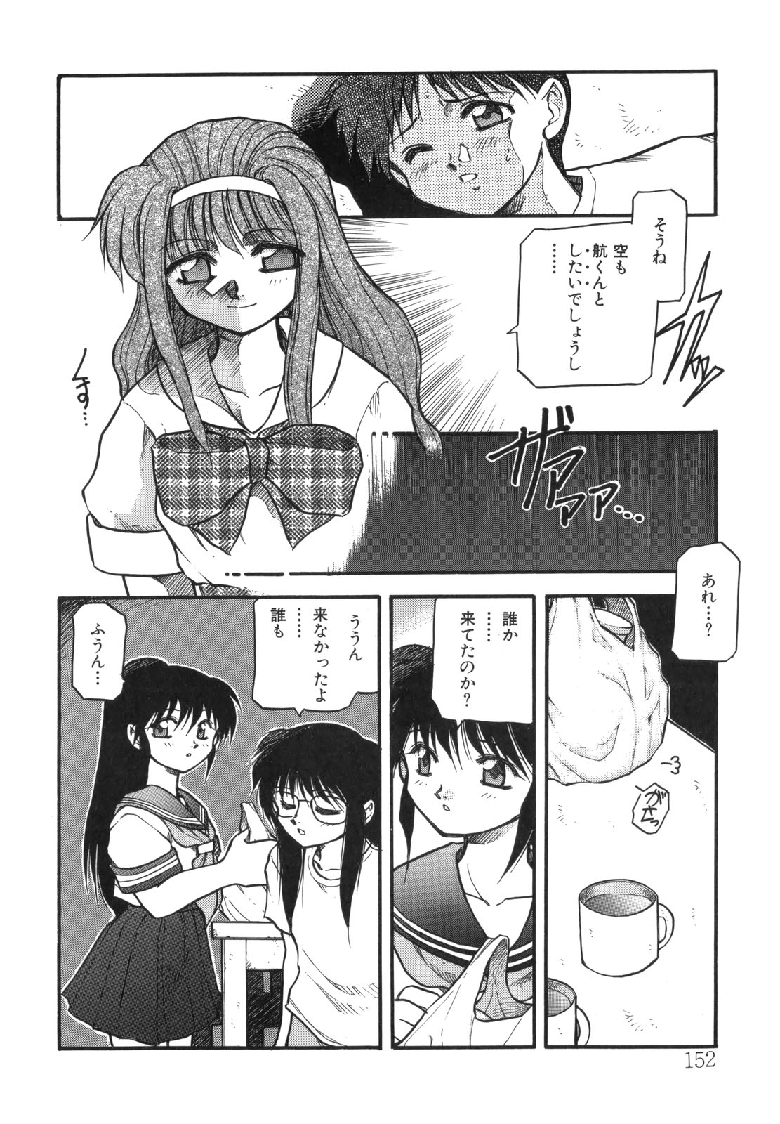 [秋葉凪樹] 空のイノセントI