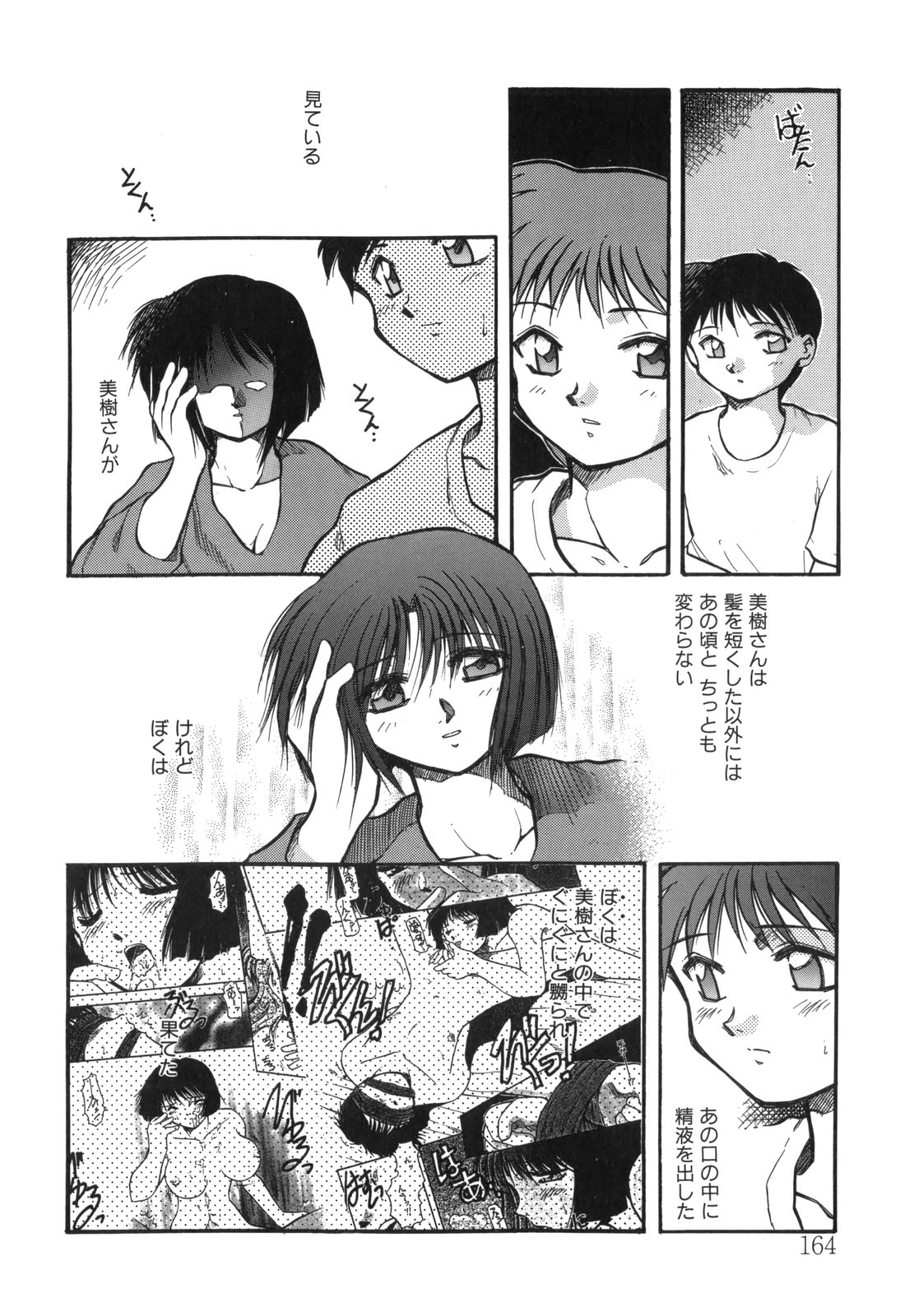 [秋葉凪樹] 空のイノセントI