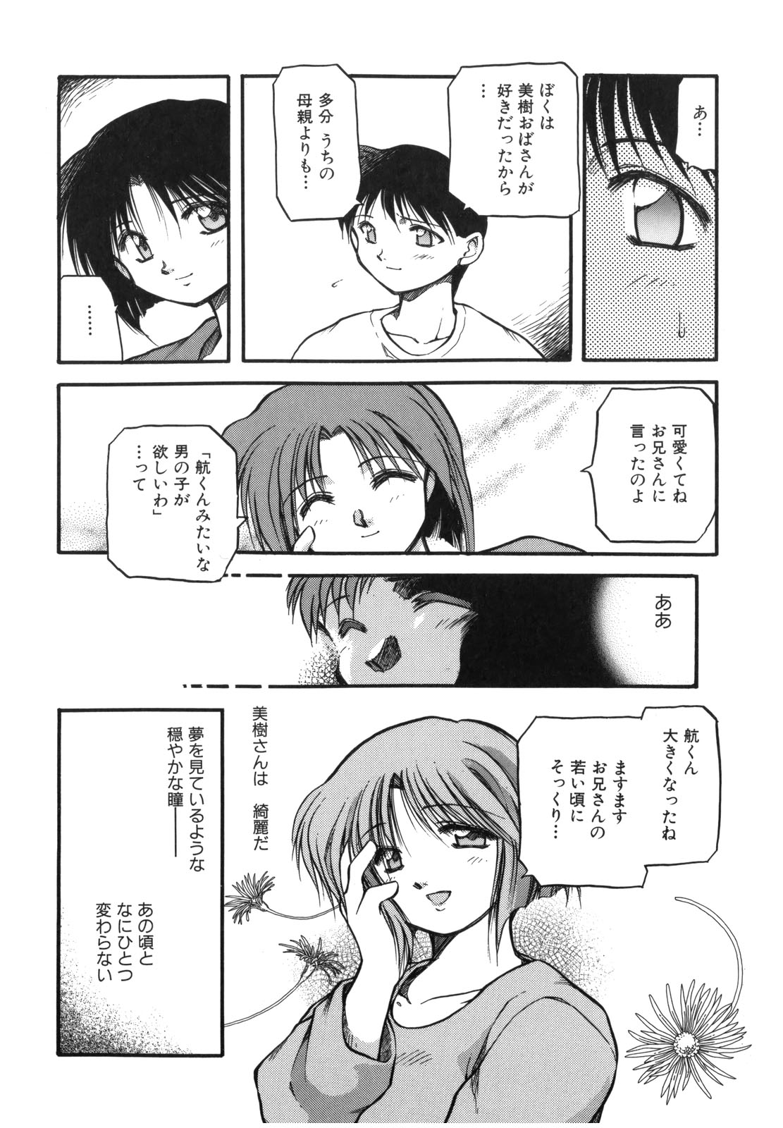 [秋葉凪樹] 空のイノセントI