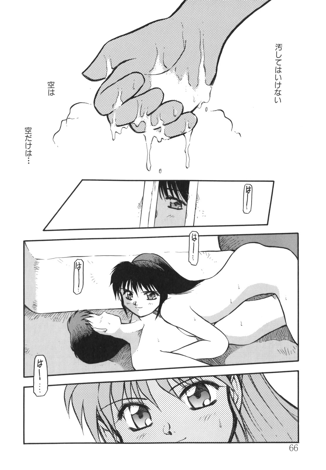 [秋葉凪樹] 空のイノセントI