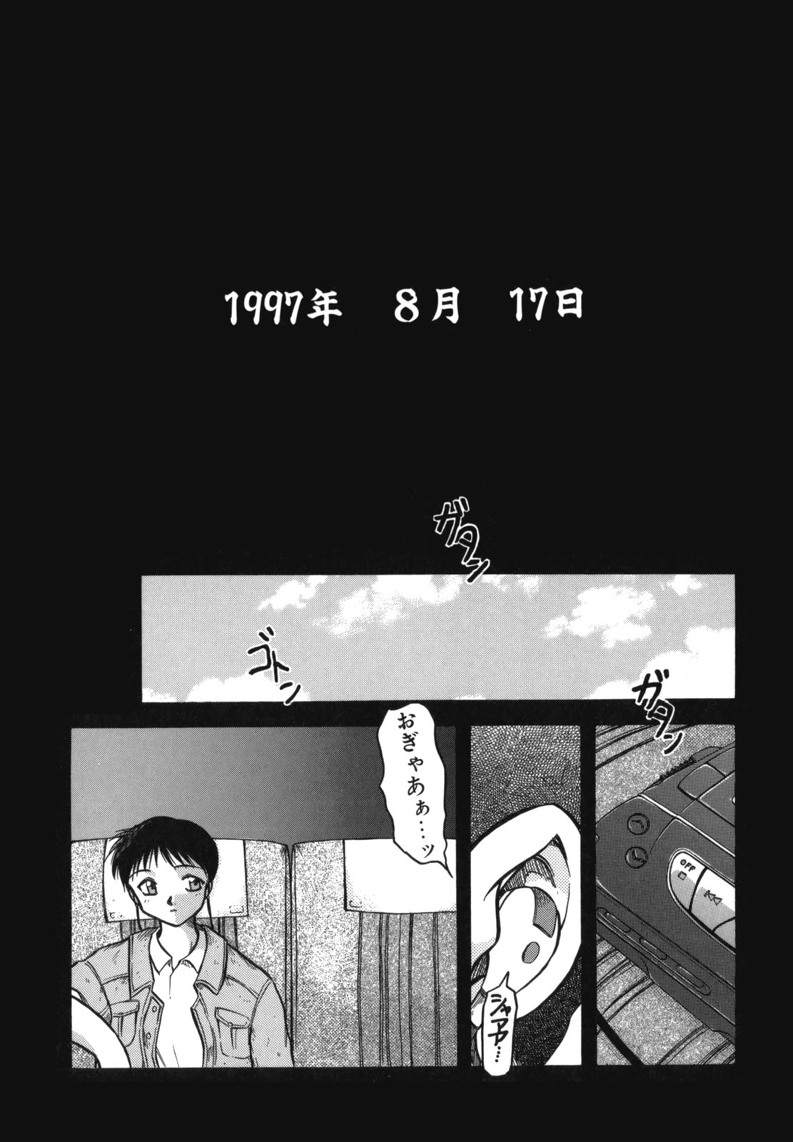 [秋葉凪樹] 空のイノセントI