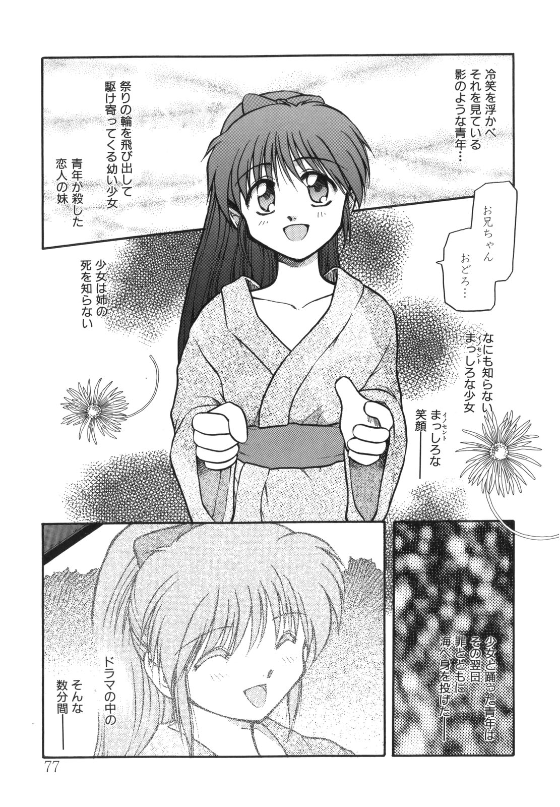 [秋葉凪樹] 空のイノセントI