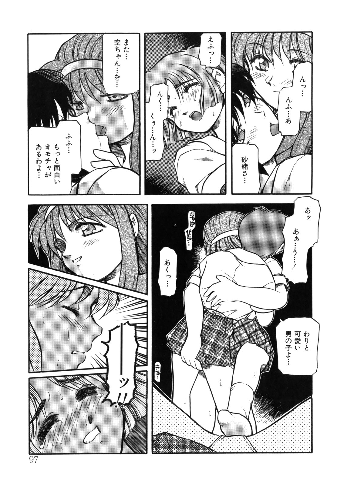 [秋葉凪樹] 空のイノセントI