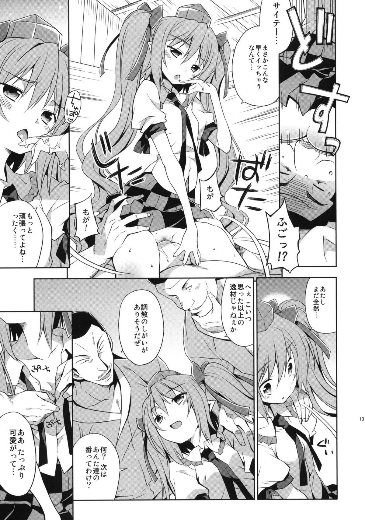 (C80) [方円軒 (稲瀬信也)] はたての敏腕取材録 (東方Project)