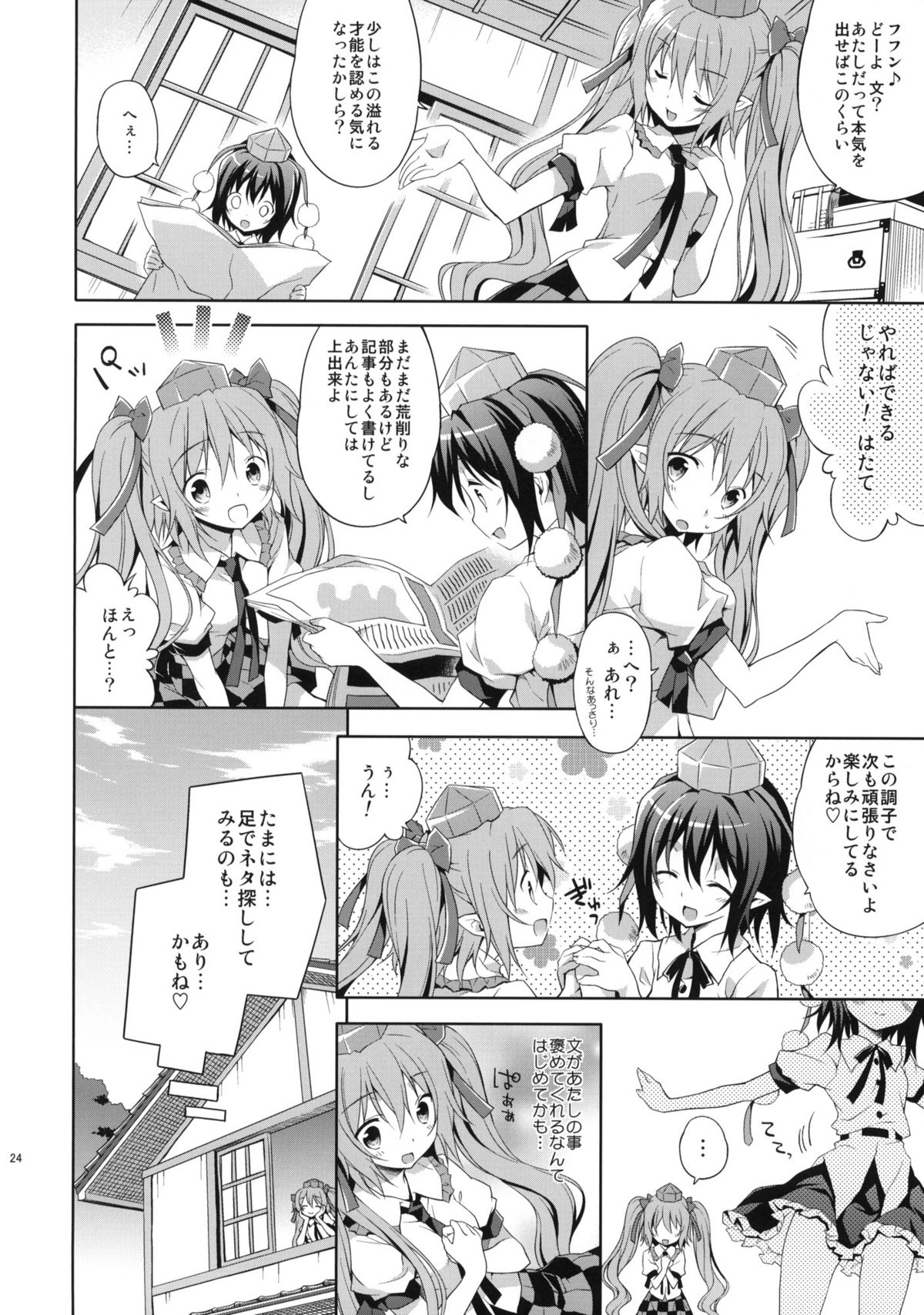 (C80) [方円軒 (稲瀬信也)] はたての敏腕取材録 (東方Project)