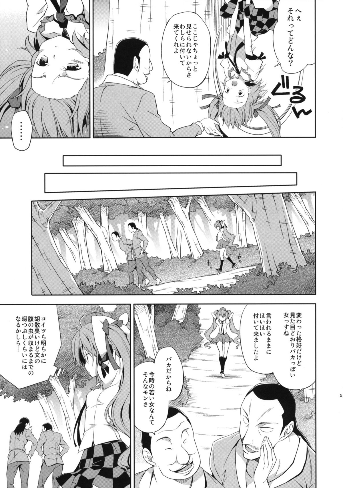 (C80) [方円軒 (稲瀬信也)] はたての敏腕取材録 (東方Project)