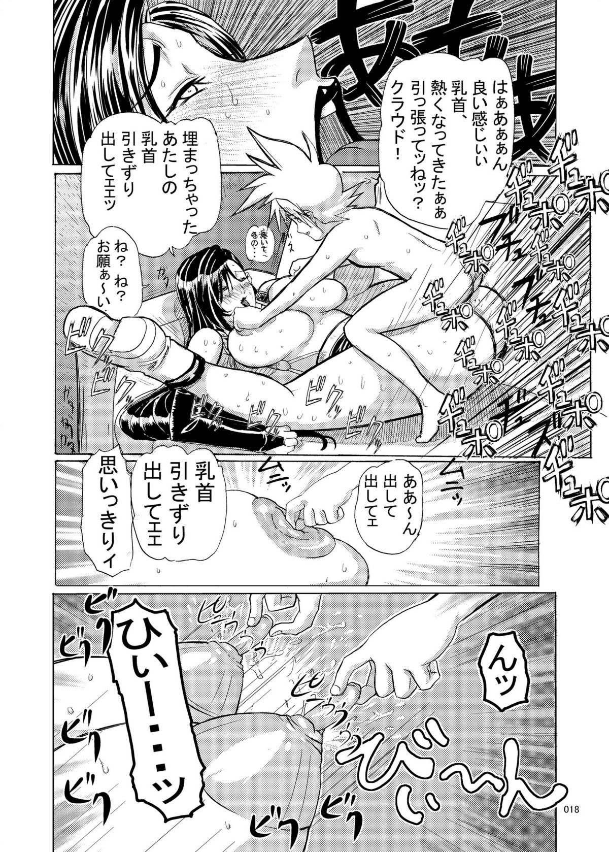 (C71) [しあわせプリン堂 (認六)] Mrs.&Mrs, (ファイナルファンタジー VII)