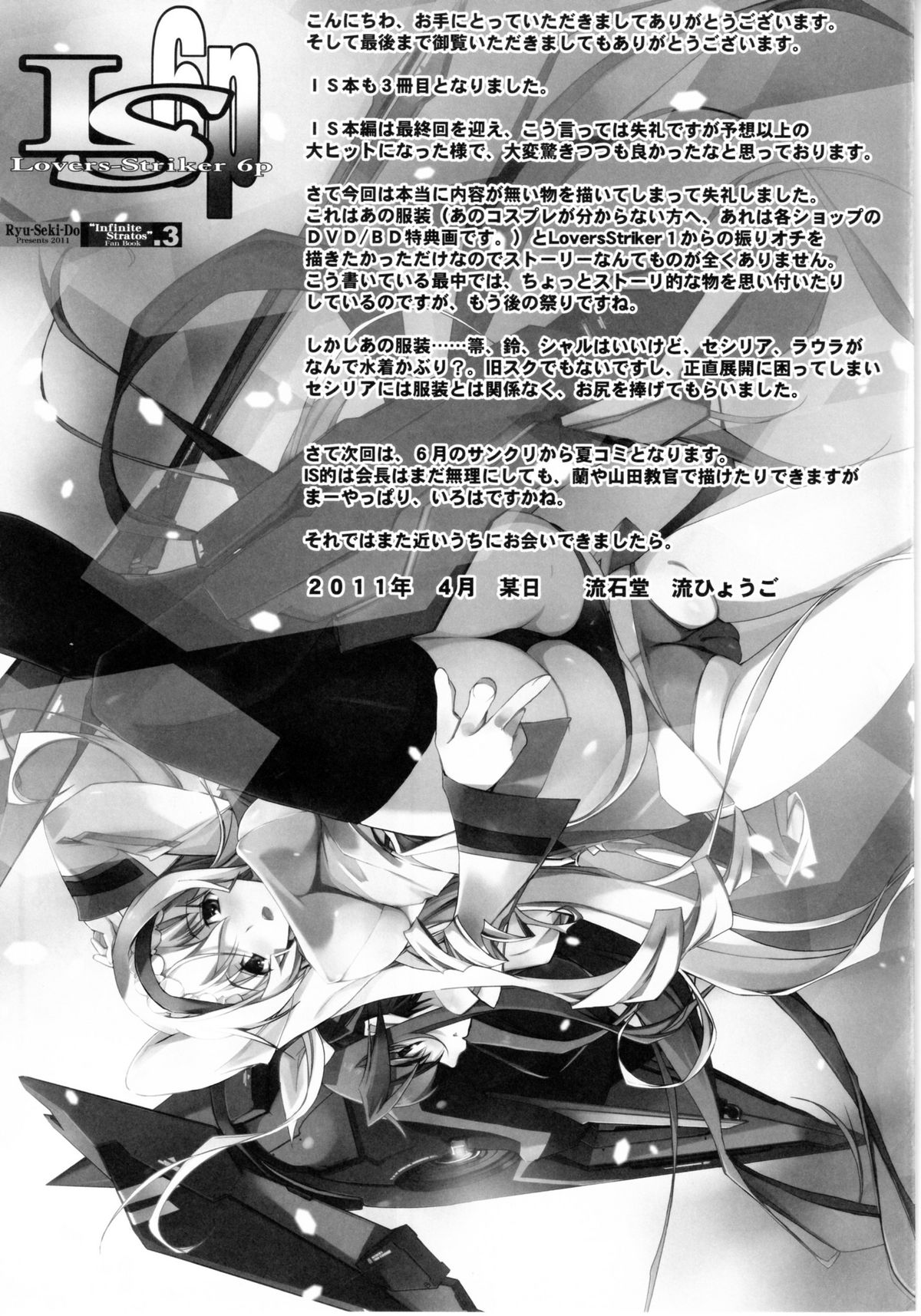 (COMIC1☆5) [流石堂 (流ひょうご)] Lovers-Striker 6p (IS＜インフィニット・ストラトス＞)