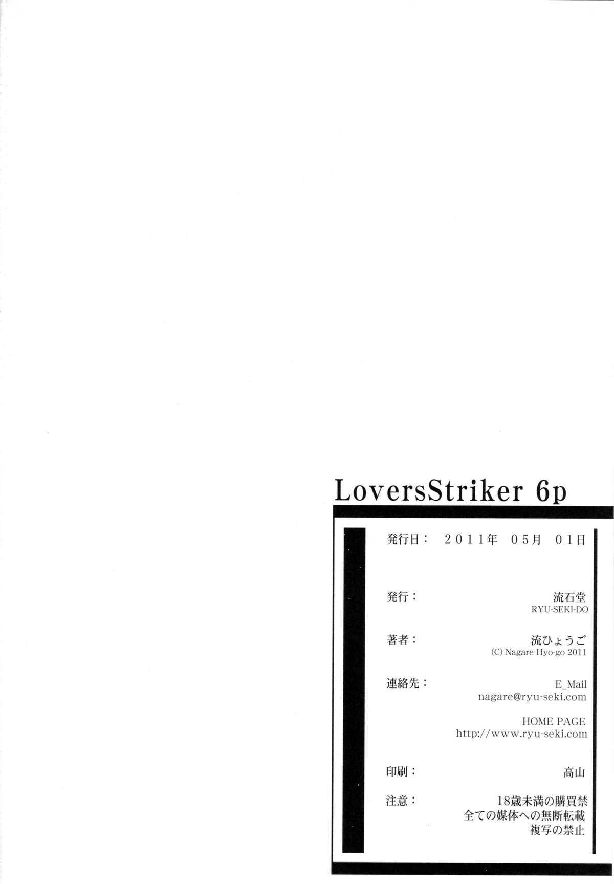 (COMIC1☆5) [流石堂 (流ひょうご)] Lovers-Striker 6p (IS＜インフィニット・ストラトス＞)