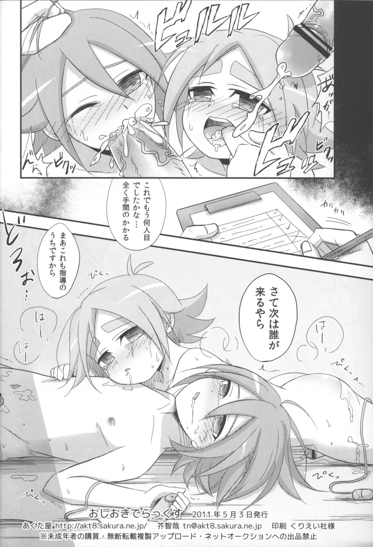 (ショタケット & ショタスクラッチ -オメガ-) [あくた屋 (芥智哉)] おしおきでらっくす (イナズマイレブン)