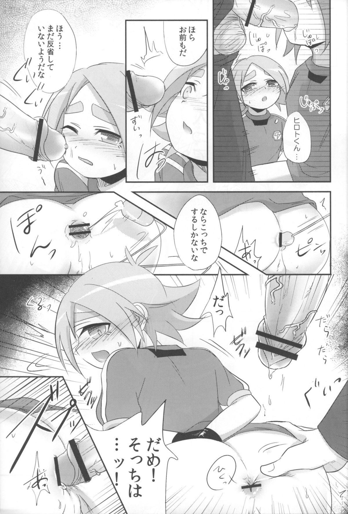 (ショタケット & ショタスクラッチ -オメガ-) [あくた屋 (芥智哉)] おしおきでらっくす (イナズマイレブン)