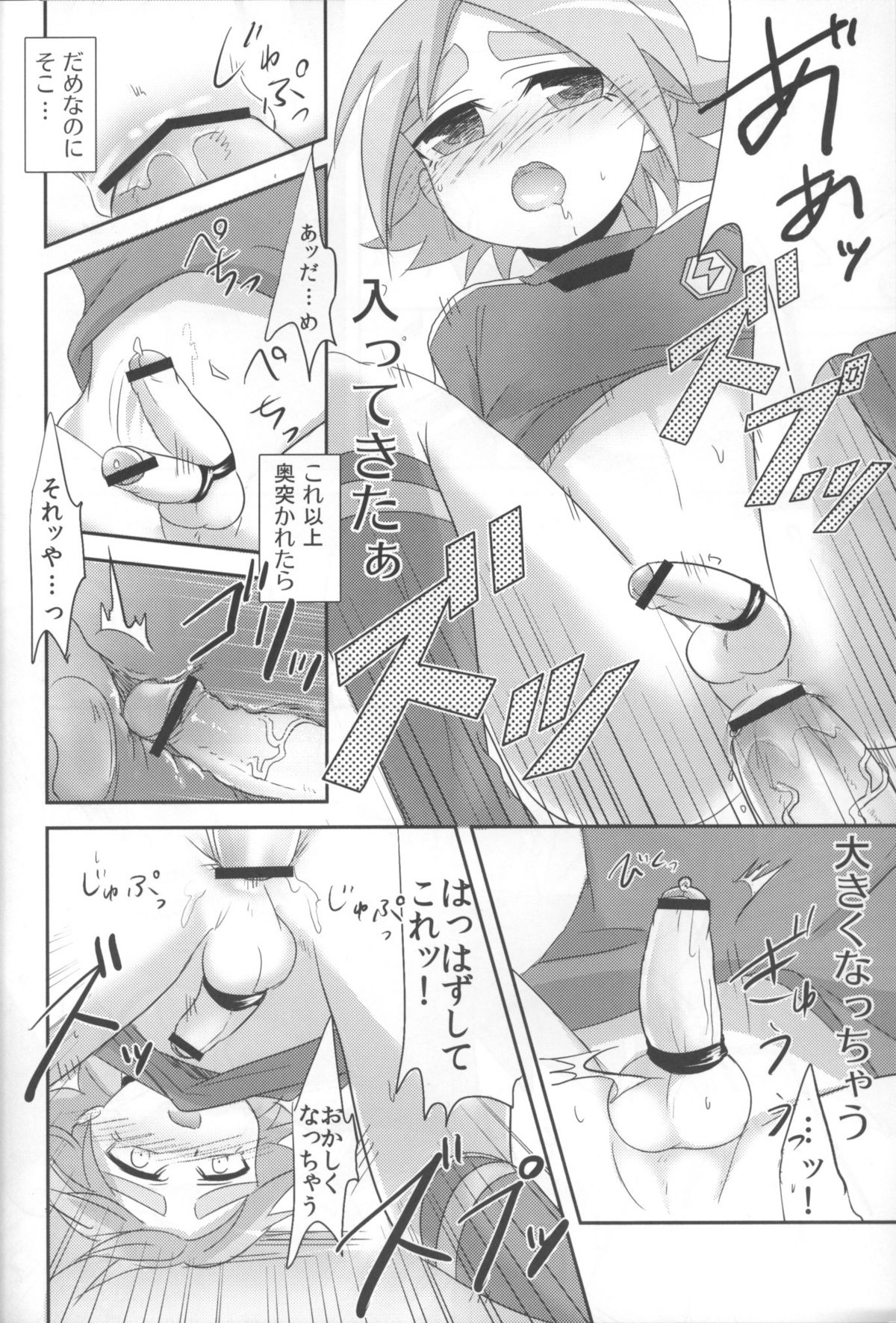 (ショタケット & ショタスクラッチ -オメガ-) [あくた屋 (芥智哉)] おしおきでらっくす (イナズマイレブン)