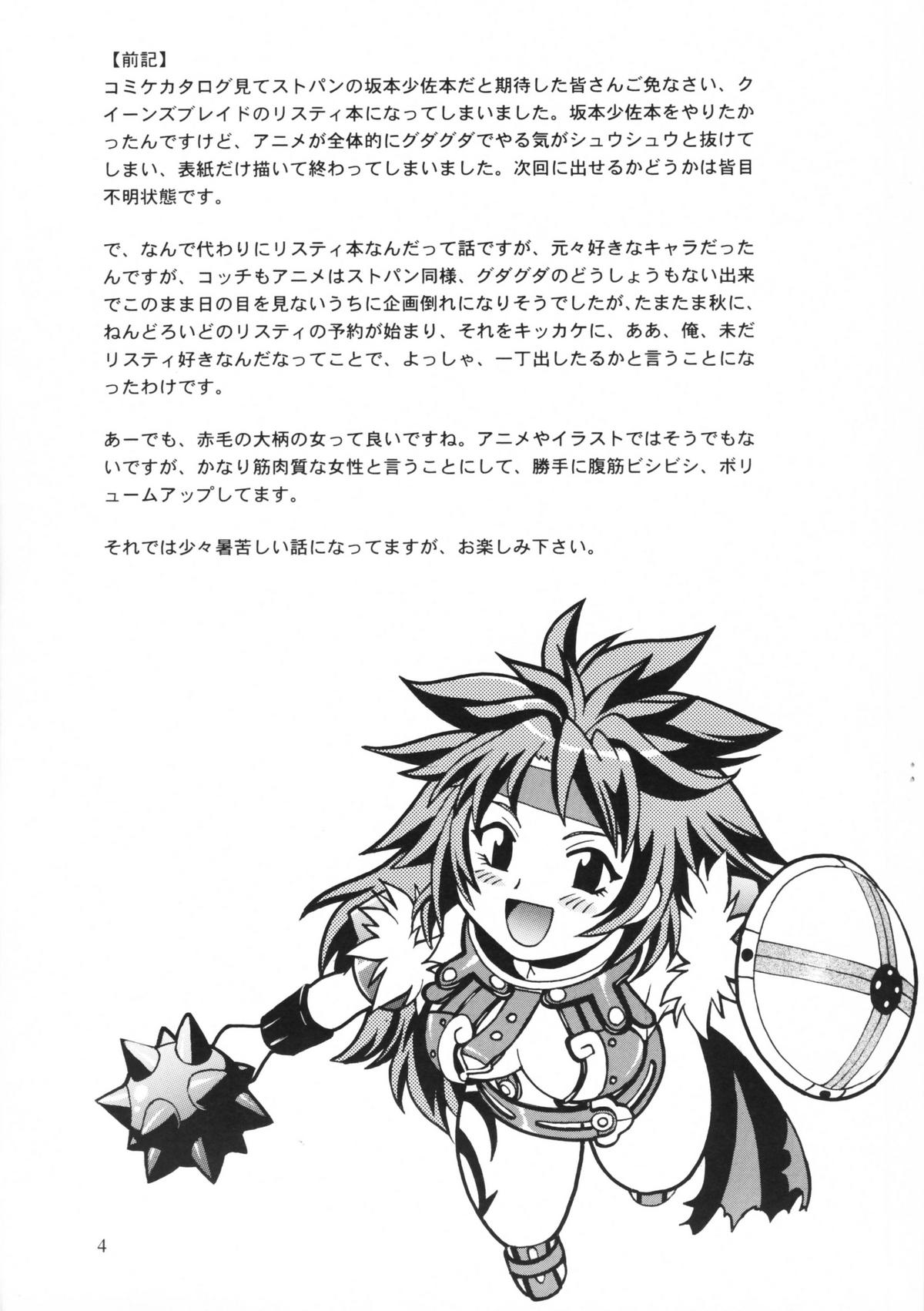 (C79) [スタジオかつ丼 (真鍋譲治, ぴすとん)] リスティ!! (クイーンズブレイド)