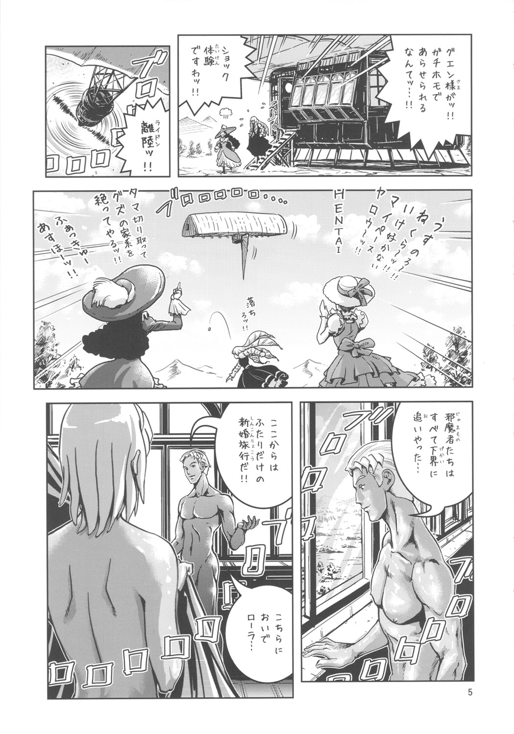 (COMIC1☆5) [スカートつき (keso)] ガチロラン (∀ガンダム)