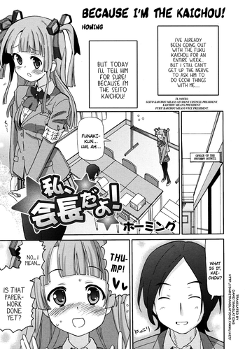 [ホーミング] 私、会長だよ! (COMIC RiN 2011年7月号) [英訳]
