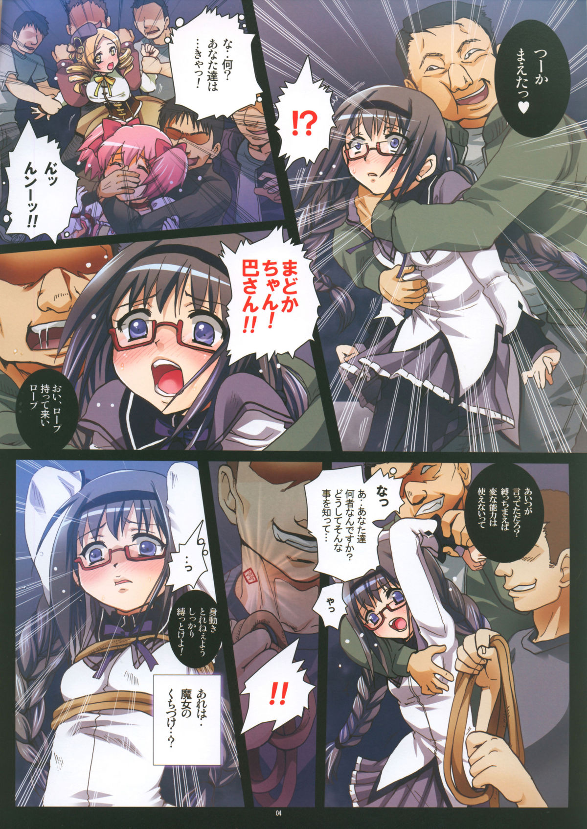 [悶亭 (悶亭姉太郎, 悶亭妹次郎)] 魔法少女輪姦～路地裏の陰惨処女狩り劇～ (魔法少女まどか☆マギカ)