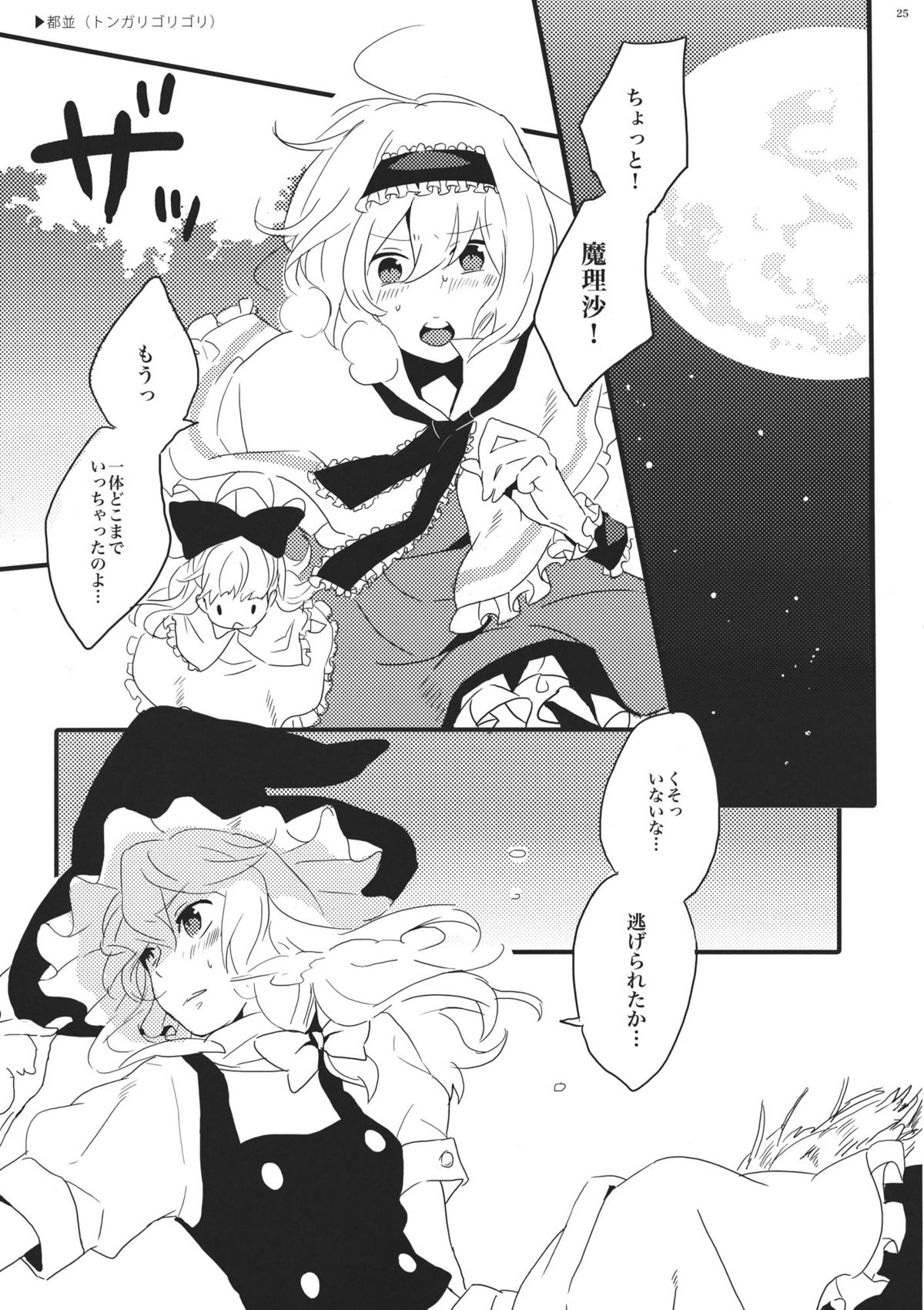 (例大祭8) [マヒルノソラ×トンガリゴリゴリ (じゃらん, ] ありまり! (東方Project)