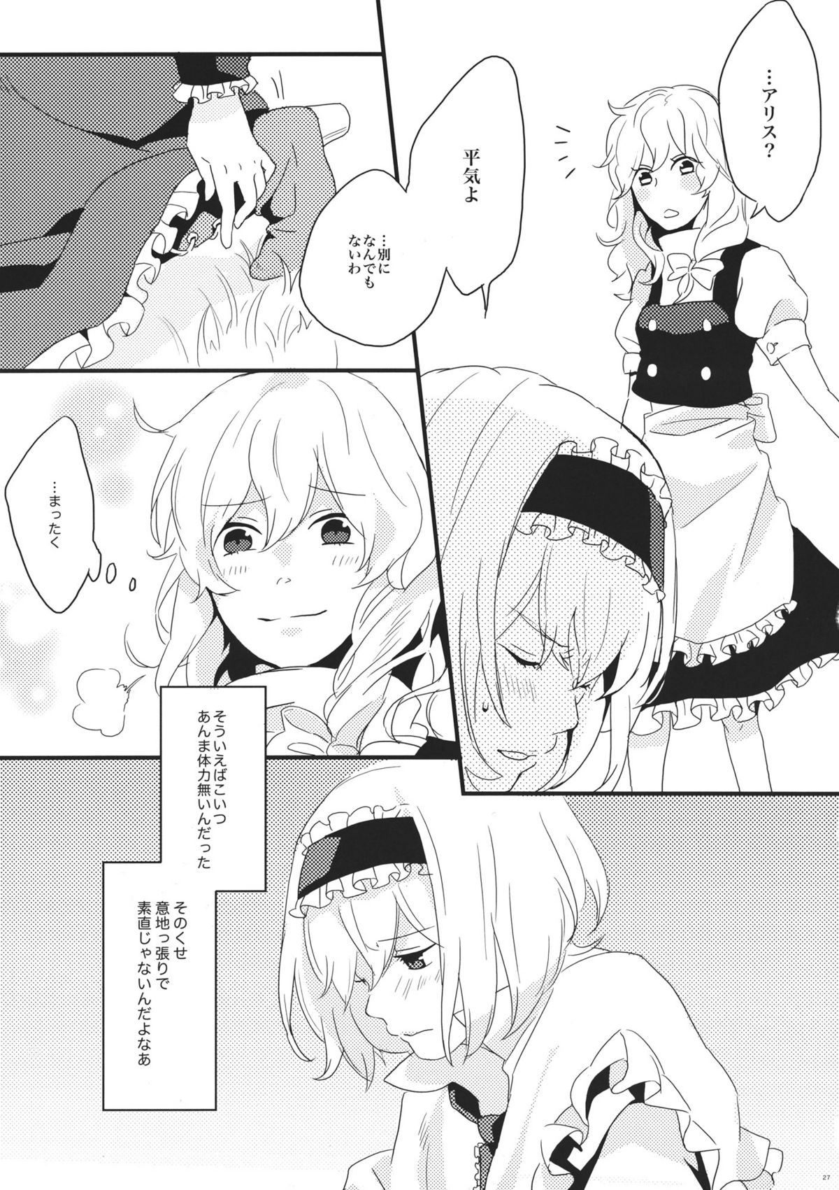 (例大祭8) [マヒルノソラ×トンガリゴリゴリ (じゃらん, ] ありまり! (東方Project)