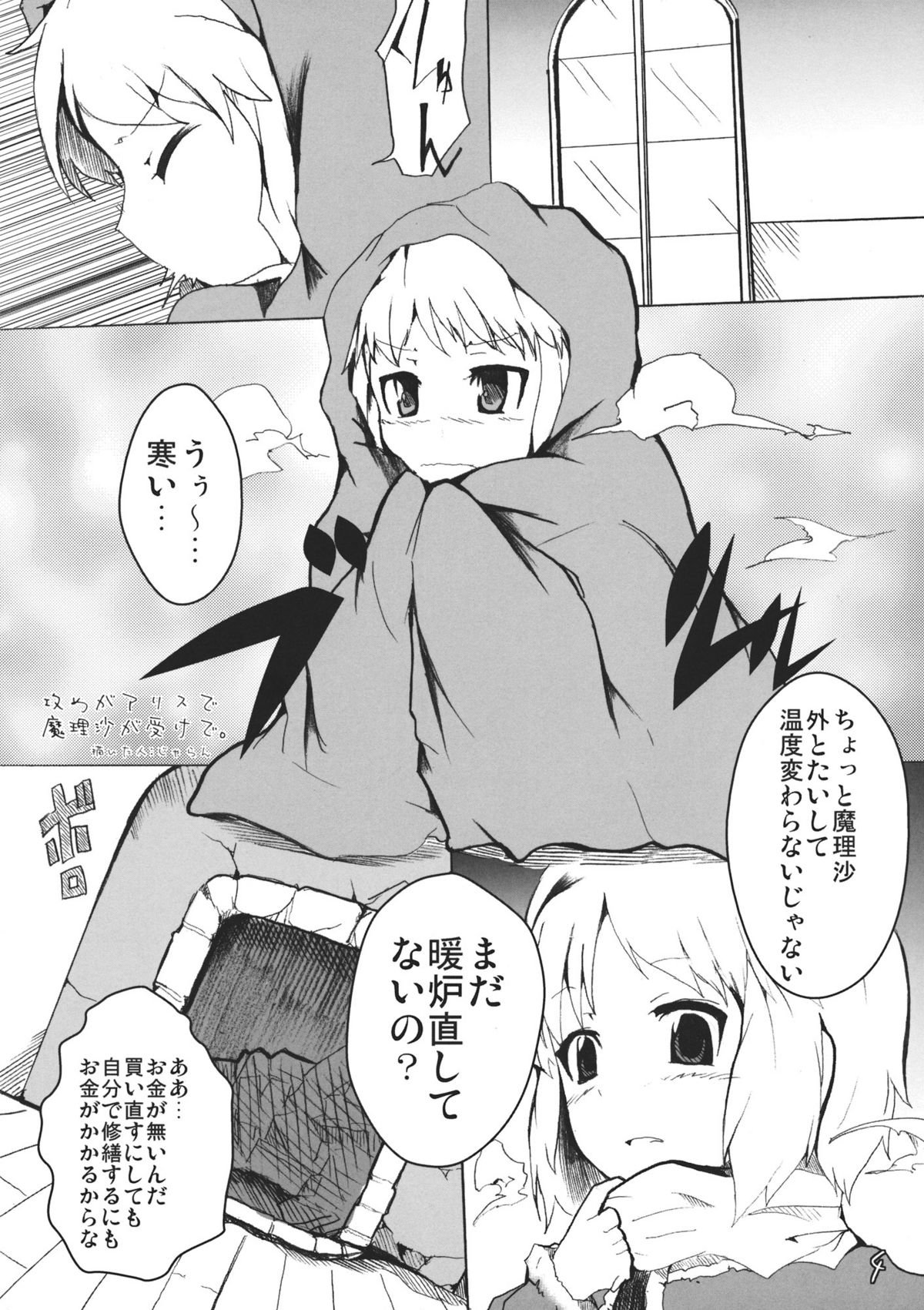 (例大祭8) [マヒルノソラ×トンガリゴリゴリ (じゃらん, ] ありまり! (東方Project)